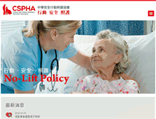 Tablet Screenshot of cspha.org.tw